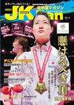 Karatedo magazine JKFan 202401 (Japanese Edition)