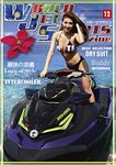 WORLD JET SPORTS MAGAZINE (Japanese Edition)