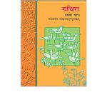 NCERT Ruchira Pratham Bagh Sanskrit Textbook For Class-6 Latest Edition as per NCERT/CBSE