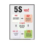 Mr. Safe - 5S Chart in Hindi Poster PVC Sticker A4 (8.25 inch X 11.7 inch)