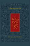 Koren Talpiot Siddur, Compact Size, Ashkenaz, Hebrew/English: Hebrew Prayerbook with English Instructions