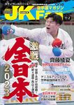 Karatedo magazine JKFan 202402 (Japanese Edition)