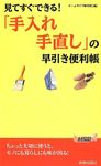 見てすぐできる! 「