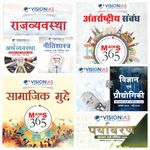 Vision IAS Mains 365 2024 Hindi Polity,Science and Tech,Environment,Economy,Security,International Relation & Social Issues Photocopy
