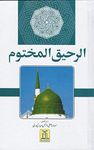 Al Raheequl Makhtoom