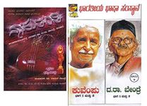 Naaku Tanti Set (Book and Da Ra Bendre Biography DVD)