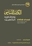The Lexicon of Al-kitab Al-assassi: