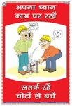 SAS02H | TeachingNest | Mind on Task | Hindi | 33x48 cm | Accidental Safety Poster | Industrial Safety Posters | Wall Sticking [Poster] teachingnest; Industrial Safety Posters and Accidental Safety Posters