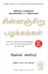 Atomic Habits (Tamil)