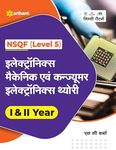 NSQF Level 5 Electronics Mechanic evam Consumer Electronics Theory I & II Year