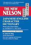 The New Nelson Japanese-English Character Dictionary: Revised