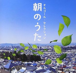 ASA NO UTA - (ORGEL)