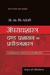 Criminology penology and victimology ( hindi)