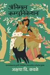 Animal Communication / ॲनिमल कम्युनिकेशन : प्राण्यांसोबतच्या दुतर्फी टेलिपॅथिक संवादाकरिता मार्गदर्शक पुस्तक/ A Guide to Two-Way Telepathic Communication with Animals