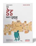 The Dead Man's Plan: Murder Mystery Crime Thriller and Detective Novel Full of Suspense and Intrigue in Hindi (Khojee 3.0 Edition)