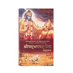 Srimad Bhagwad Gita As It Is (Bhagavad Gita Yatha Rup) Hindi Edition ( (श्रीमद भगवद गीता) ISKCON Hardcover With New Print