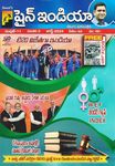 Shine India Monthly Magazine August 2024 with Free Booklet (Telugu Medium)