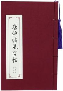 Namzi Chinese Calligraphy Paper Book, Chinese Writing Practice Book, Handwriting Workbook, Tracing Writing Practice Paper Workbook (Tang Poems)