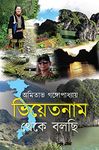 Vietnam Theke Bolchi (Color Edition) / ভিয়েতনাম থেকে বলছি