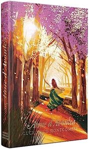 Anne d'Avonlea