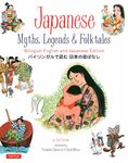 Japanese Myths, Legends and Folktales: Bilingual English and Japanese Edition (12 Folktales)