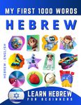 Learn Hebrew for Beginners, My First 1000 Words: Bilingual Hebrew - English Language Learning Book for Kids & Adults