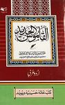 Alqamusul Jadid Urdu to Arabic Dictionary Medium size