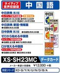 Casio Electronic Dictionary Additional Content microSD Card Version Chinese Dictionary Japanese-Chinese Dictionary XS-SH23MC