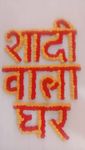 Pragati Creation SHAADI VALA GHAR Decoration Items for Marriage - Reusable SHAADI VALA GHAR Board on Wood Base for Wedding Decoration(Size- 3.5FEET x 8.5INCH, Pom Pom and Wood, Multicoloured)