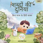 Gulel Kids Shabdon Ki Duniya Hindi book For Kids Children Age 4-6 Years | 1 Reader, Bina Matra Vakya For Beginners, Level 1 book With Pictures & Colorful Graphics| Confident Building for Children in Hindi.