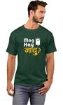 Duffers Marathi Printed t Shirts for Men & Women Mag Kay Nachu Round Neck Tshirt Half Sleeve Cotton Funny Saying T-Shirts Green