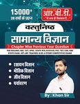 Samanya Vigyan Vastunishth 15000+