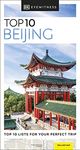 DK Top 10 Beijing (Pocket Travel Guide)