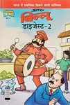 Billoo Digest -2