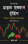 (Hindi Book) Price Action Trading : Technical Analysis Hindi by Sunil Gurjar (Chartmojo) - Chart Patterns | Candlestick Patterns | Breakout Patterns & Lot More !