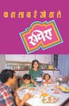 Ruchira Bhag 1 (Marathi)