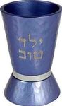 Yair Emanuel Hammered Nickel Boy's Kiddush Cup - Blue with Silver Ring (YTO-3)