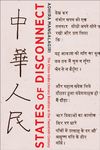 States of Disconnect: The China-India Literary Relation in the Twentieth Century