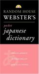 Random House Japanese Dictionary (Vest Pocket): Japanese, English, English, Japanese (Random House Vest Pocket)