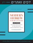 Modern Hebrew for Beginners: A Multimedia Program for Students at the Beginning and Intermediate Levels