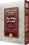 The Way of God: Derech Hashem (Tora