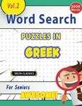 WORD SEARCH PUZZLES IN GREEK FOR SENIORS - AWESOME! VOL.2 - DELTA CLASSICS