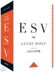 ESV Study 