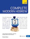 Complete Modern Hebrew Beginner to Intermediate Course: Learn to read, write, speak and understand a new language