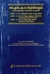 The Laws and Forensic Science (General Intelligence about Legal Science, Forensic Medical Science and Forensic Toxicology) in TAMIL சட்டமும், தடய அறிவியலும் (சட்ட அறிவியல் பற்றிய பொது அறிவு, சட்டம் சார்ந்த மருத்துவ அறிவியல் மற்றும் சார்ந்த நஞ்சு இயல்) | 2023