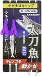 Hapison YF-430-P Kibinago Cap Thick Sword Fish Tackle Purple