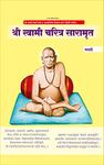 Shri Swami Charitra Saramrut: Marathi (Marathi Edition)