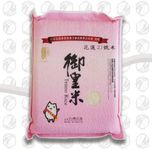 Hualien No.21 Rice by Tenno Rice 御皇花蓮21號白米 - 2kg