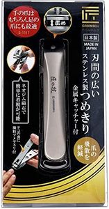 Green Bell G-1117 Takumi no Kiku Green Bell Stainless Steel Nail Clippers with Metal Catcher with Wide Blade Spacing