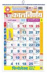 Kalnirnay Hindi 2025 Wall Calendar Suitable for Home and Office Medium Size